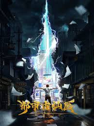 Ancient Immortal Doctor of the Metropolis Episode 144 English Subtitles