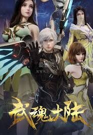 Martial Soul Continent Episode 42 English Subtitles