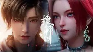 Sou Shen Ji